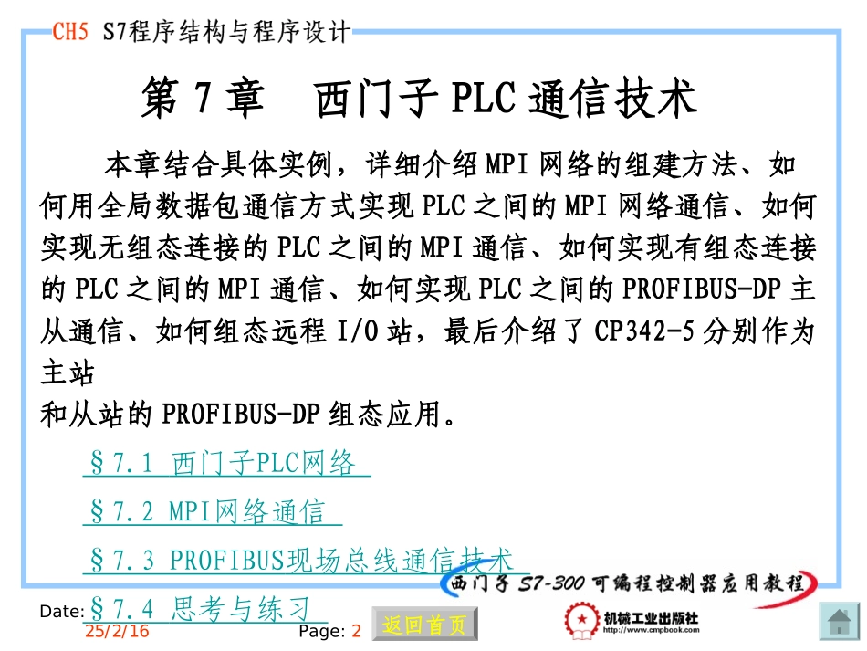 西门子PLC通信技术_第2页