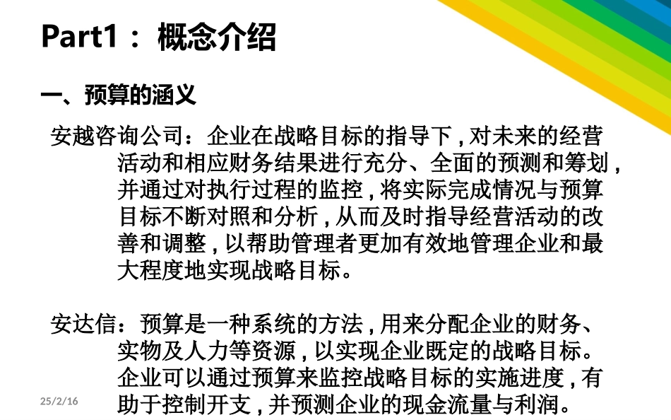 全面预算管理介绍与流程_第3页
