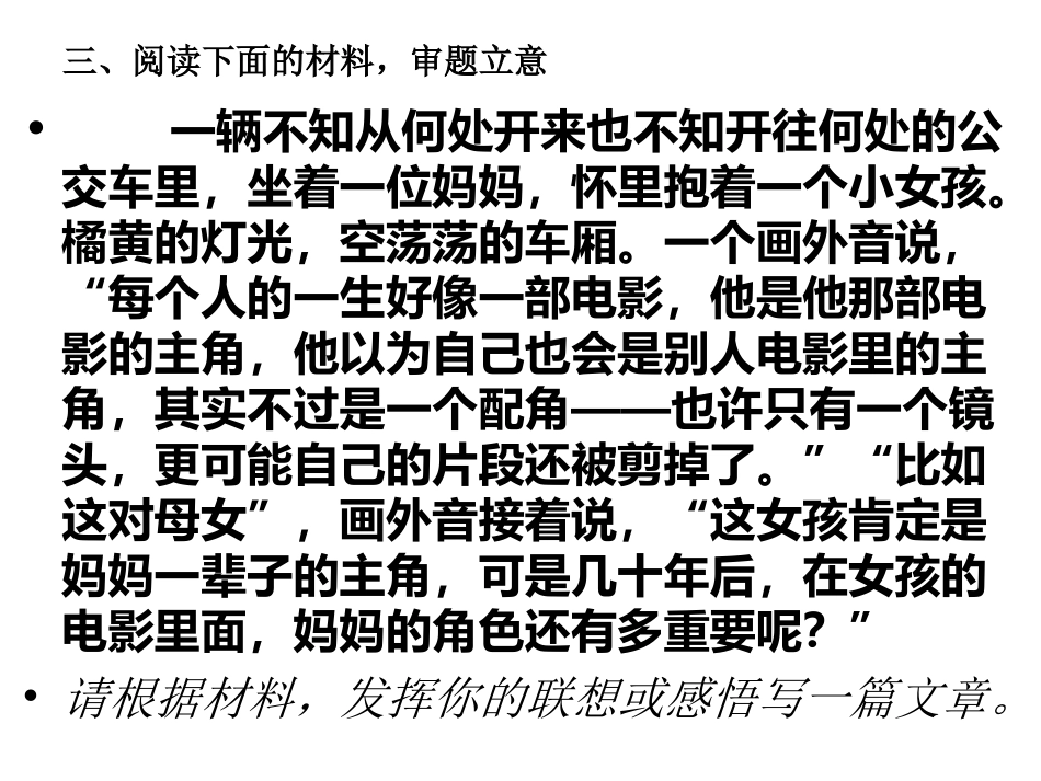 3主角与配角_第1页