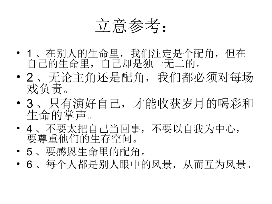 3主角与配角_第2页