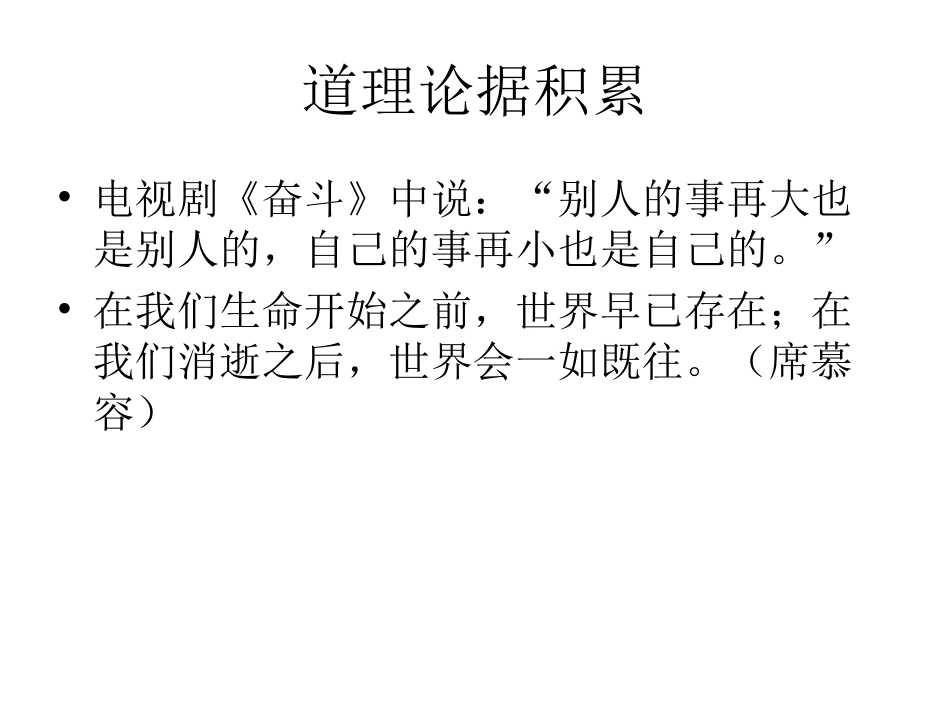 3主角与配角_第3页