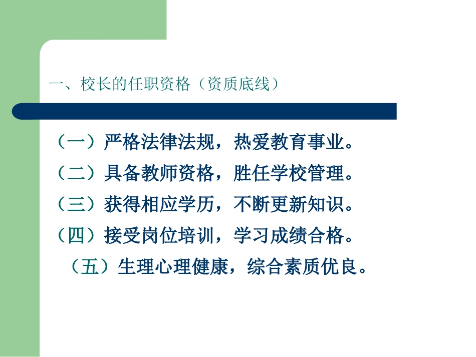 学校管理创新和领导艺术_第2页