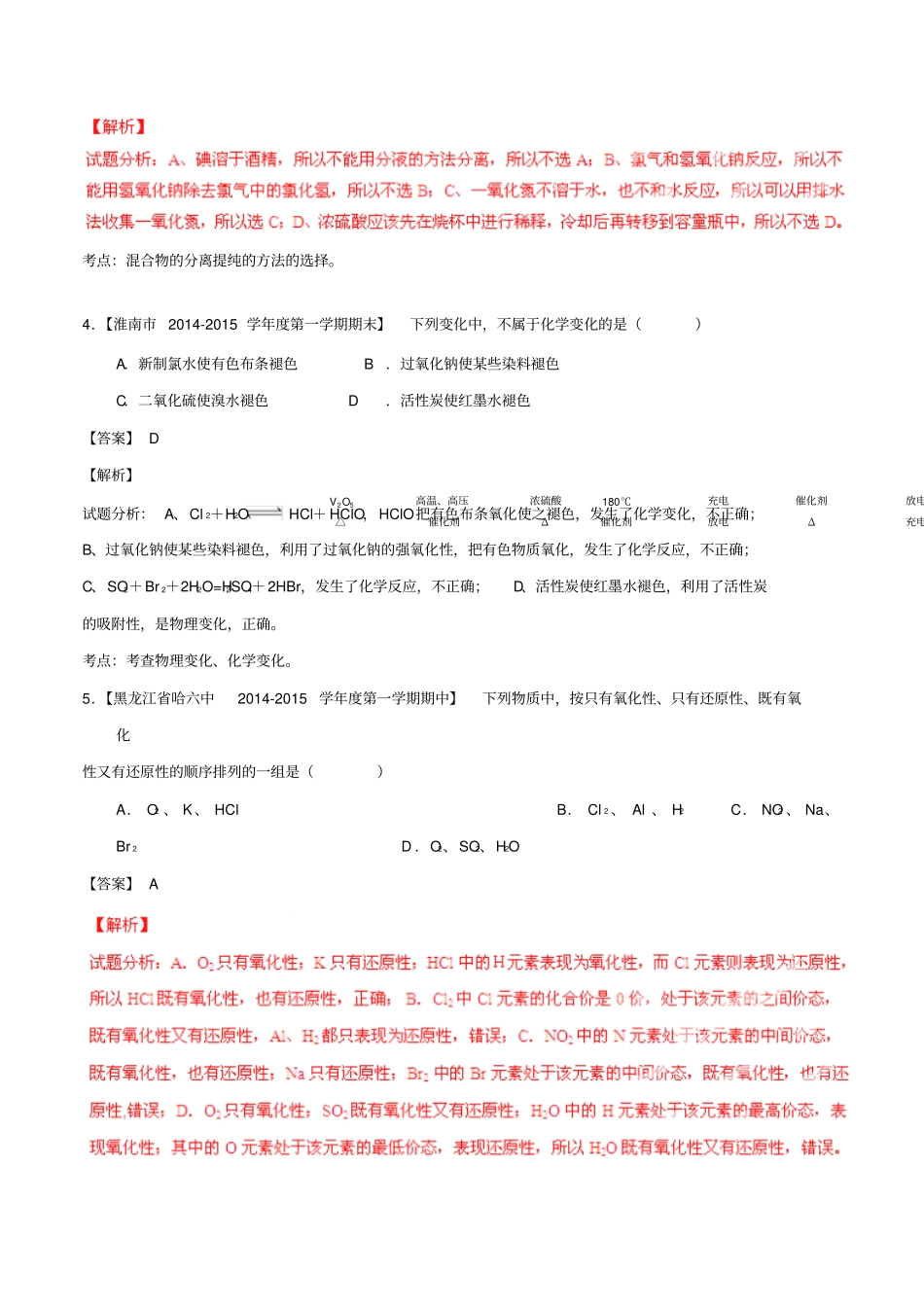 人教版高中化学必修一专题3硫和氮的氧化物x_第2页