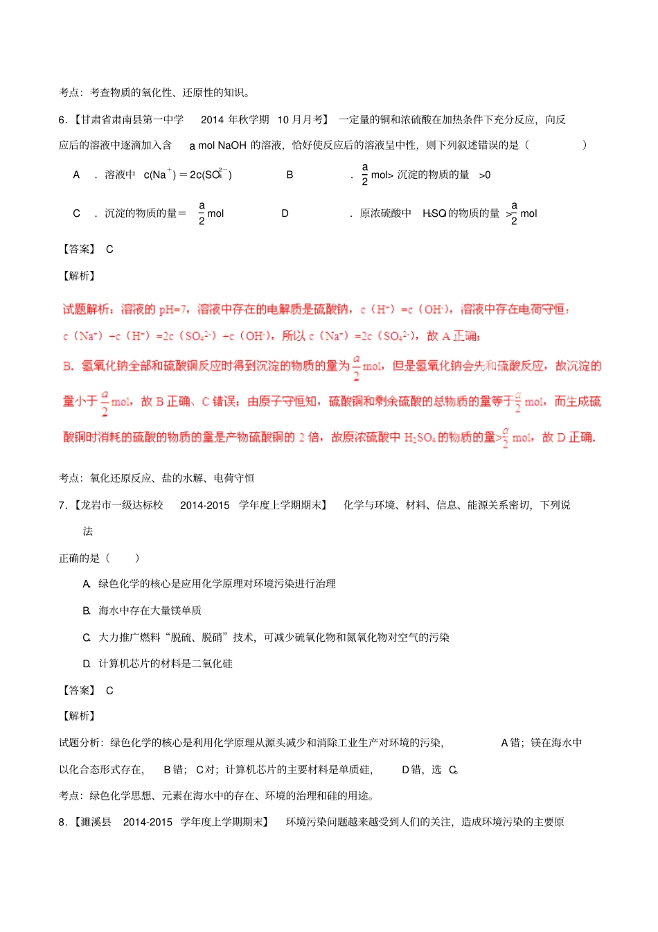 人教版高中化学必修一专题3硫和氮的氧化物x_第3页