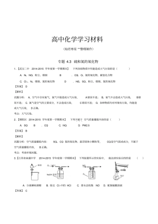人教版高中化学必修一专题3硫和氮的氧化物x