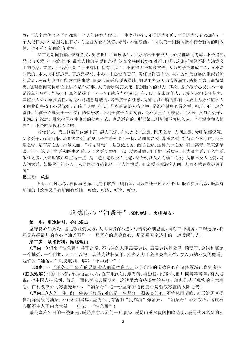 任务驱动型作文提分训练_第2页