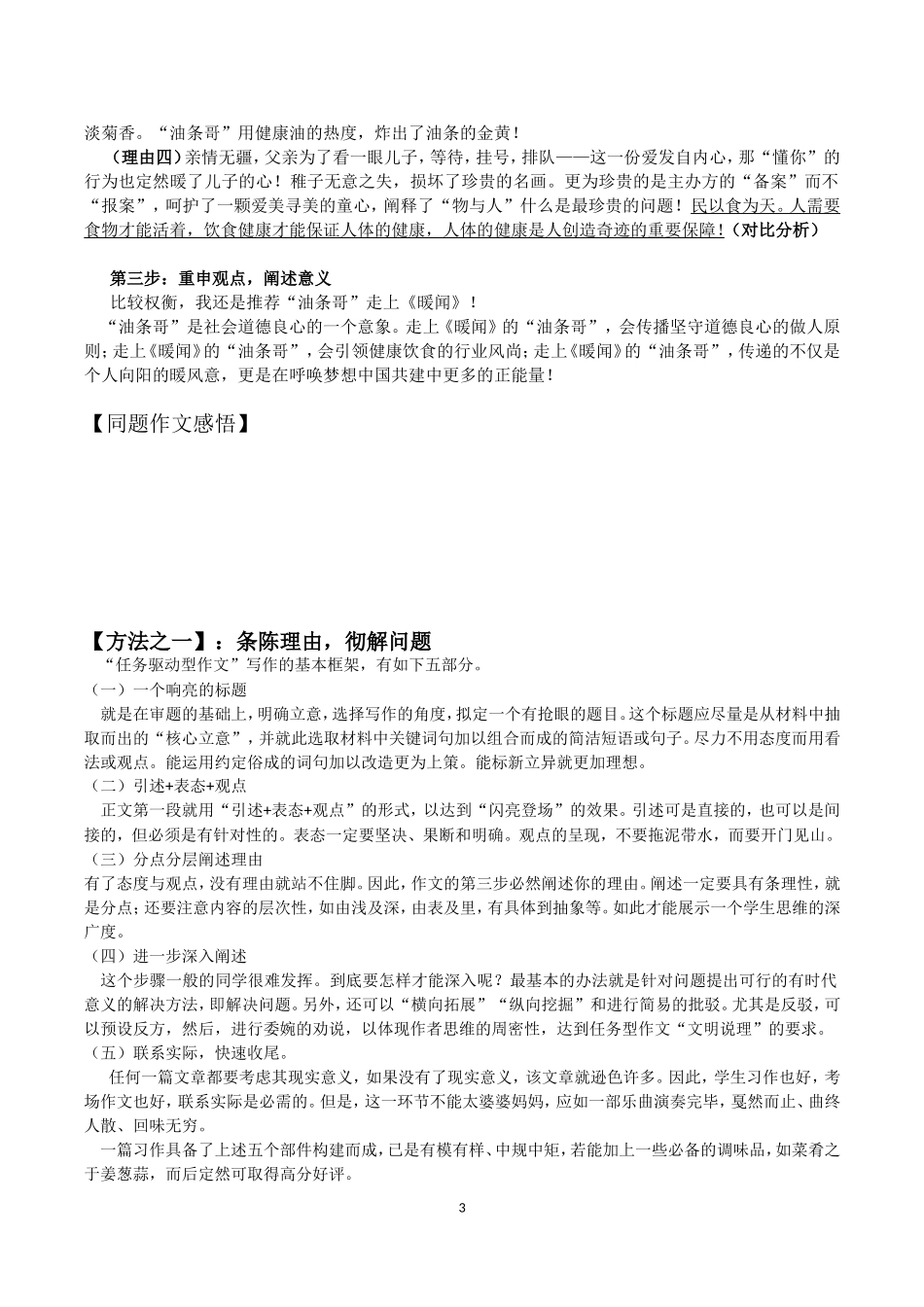 任务驱动型作文提分训练_第3页