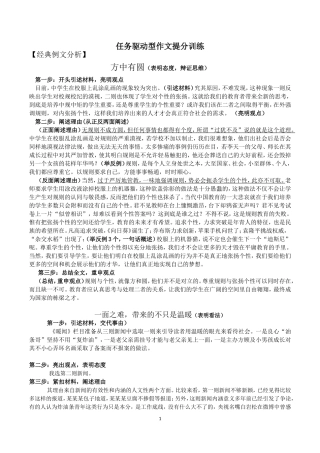 任务驱动型作文提分训练