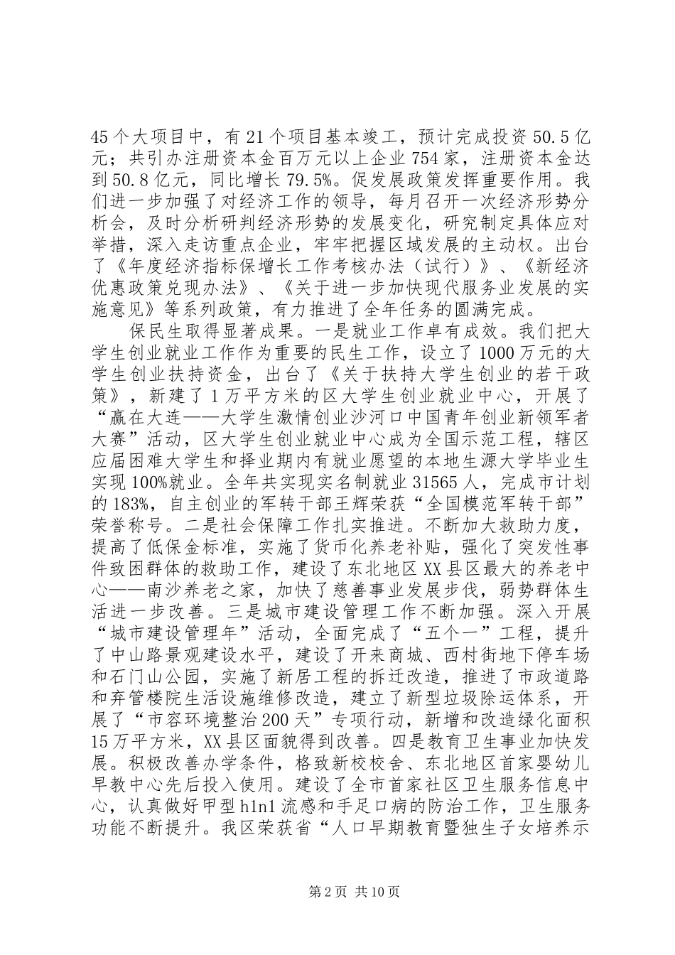 加快核心城市发展工作计划_第2页