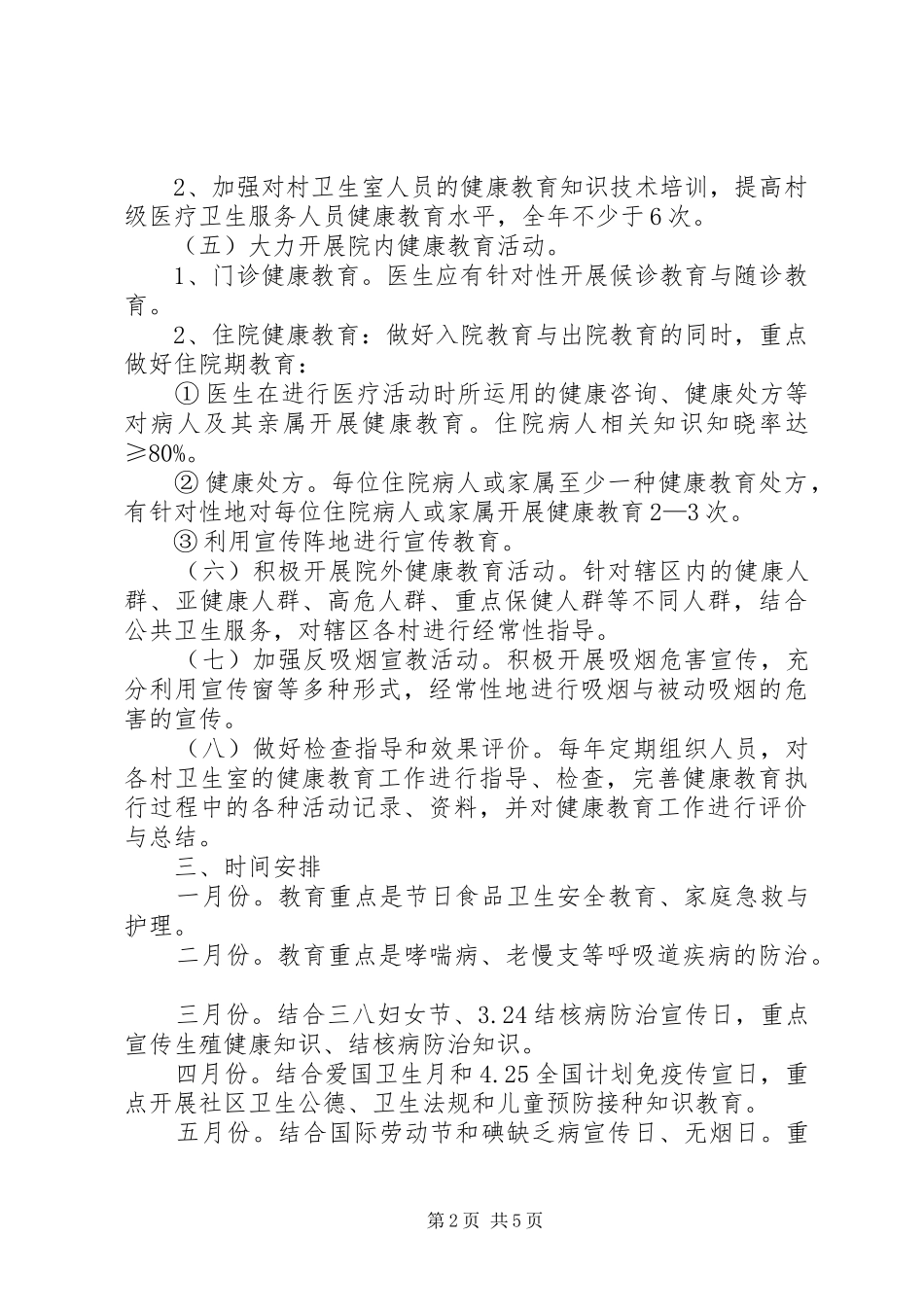 XX年健康教育年度工作计划_第2页
