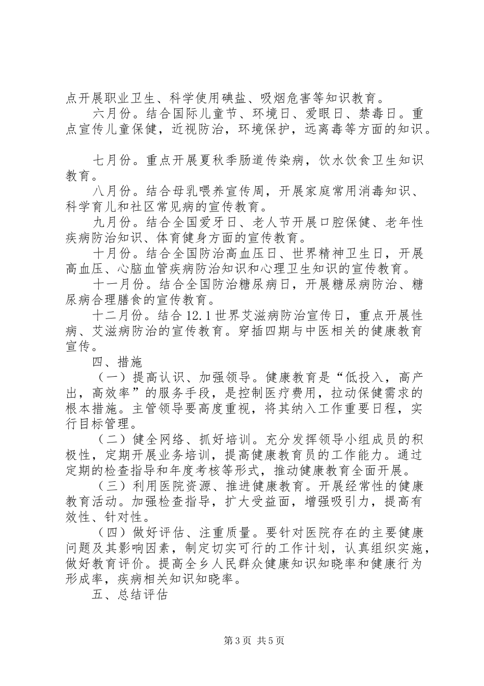 XX年健康教育年度工作计划_第3页