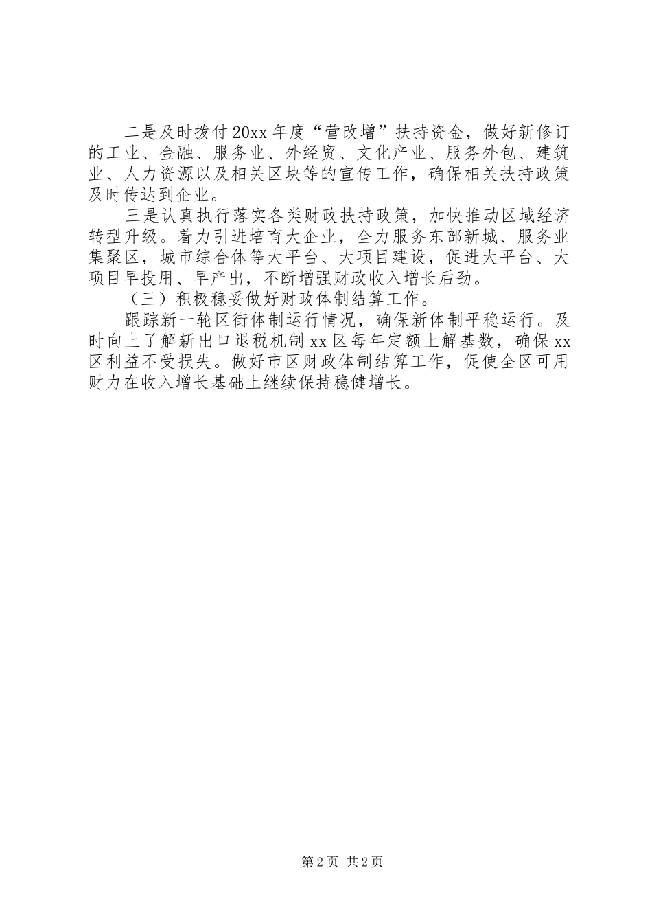 区财政局下半年收入组织工作计划范文_第2页