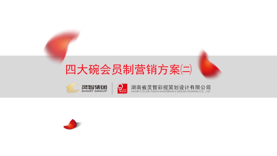 餐饮会员卡制度_第1页