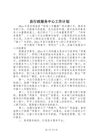 县行政服务中心工作计划