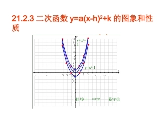 21.2二次函数y=ax2+k的图象与性质