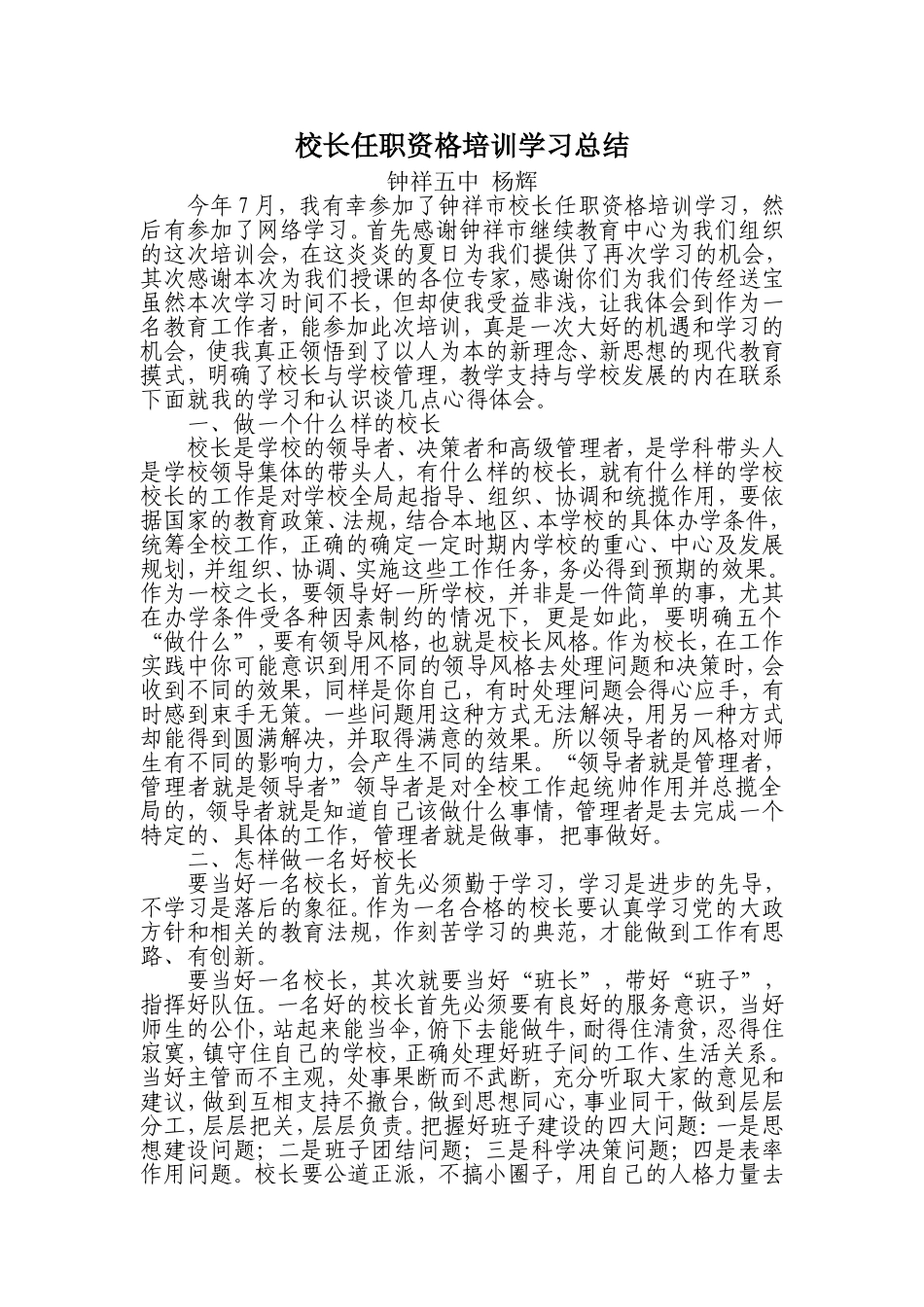 校长任职资格培训总结_第1页