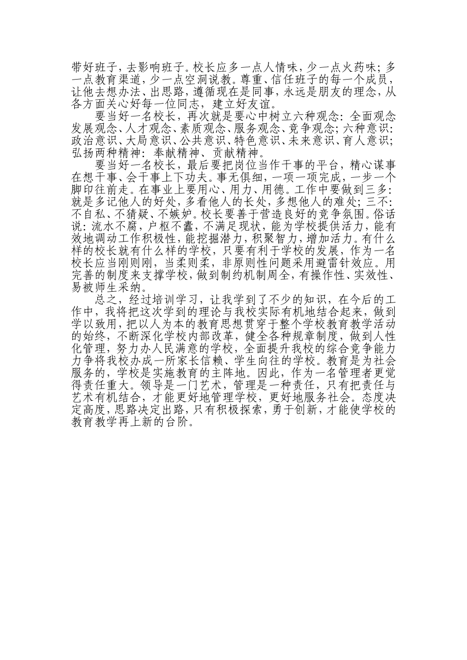 校长任职资格培训总结_第2页