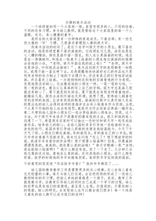 无聊的美术活动