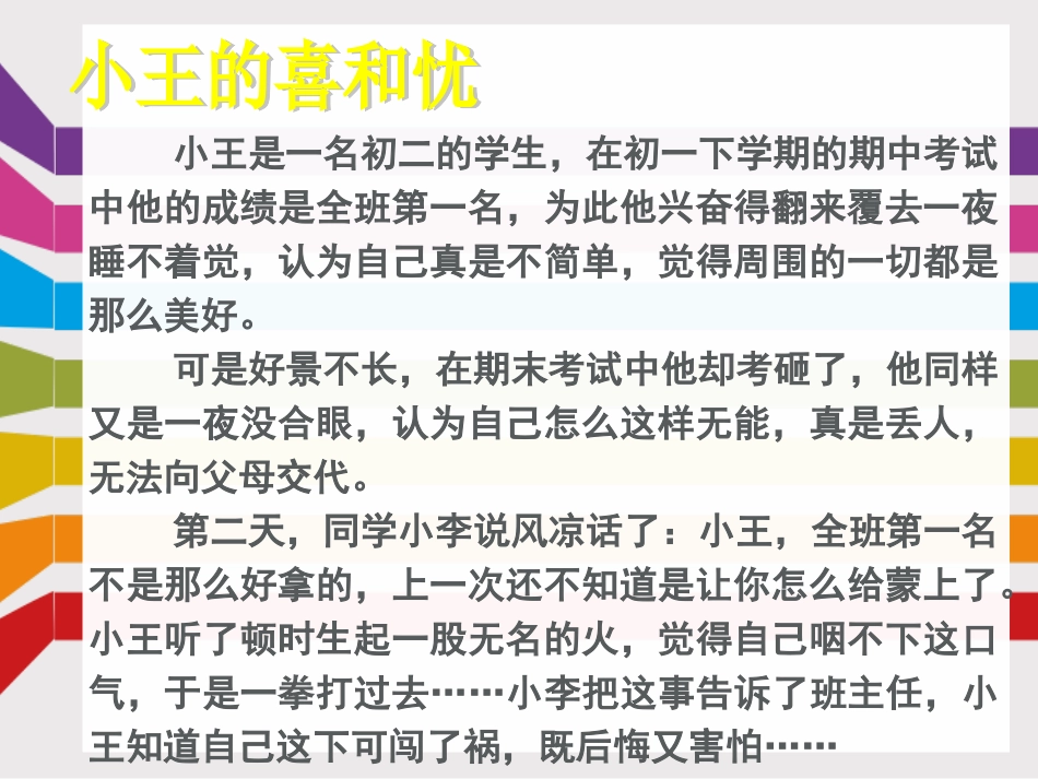 《丰富多样的情绪》课件_第3页