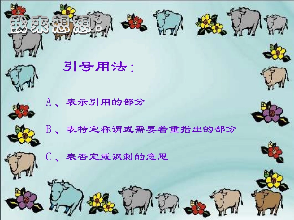 索溪峪的“野”课件_第2页