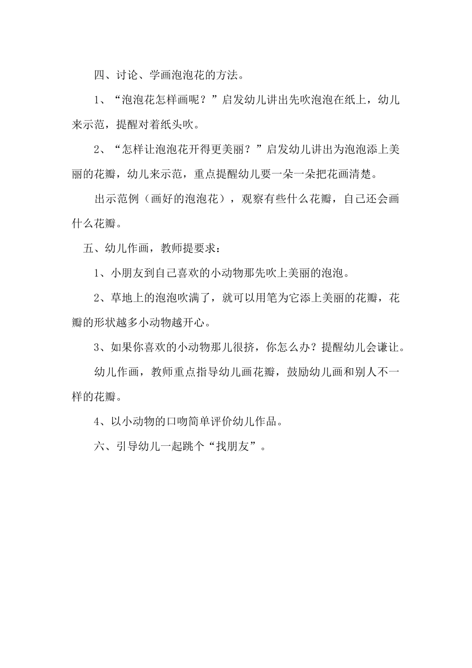 小班美术活动泡泡花_第2页