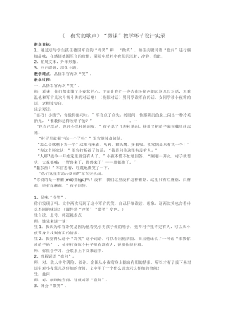 《夜莺的歌声》微课设计