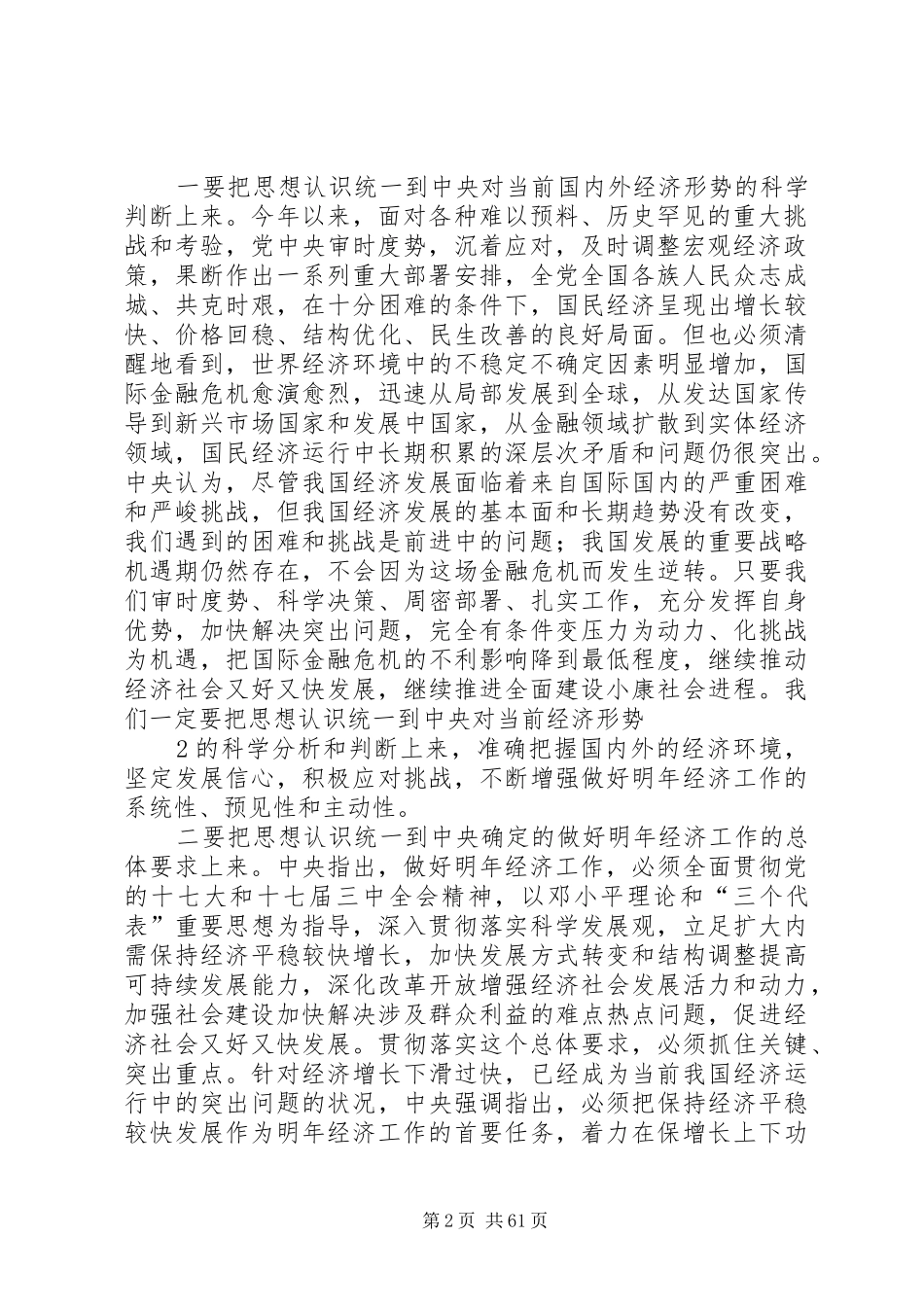 在全市经济工作会议上的讲话20XX年1223(袁荣祥)_第2页