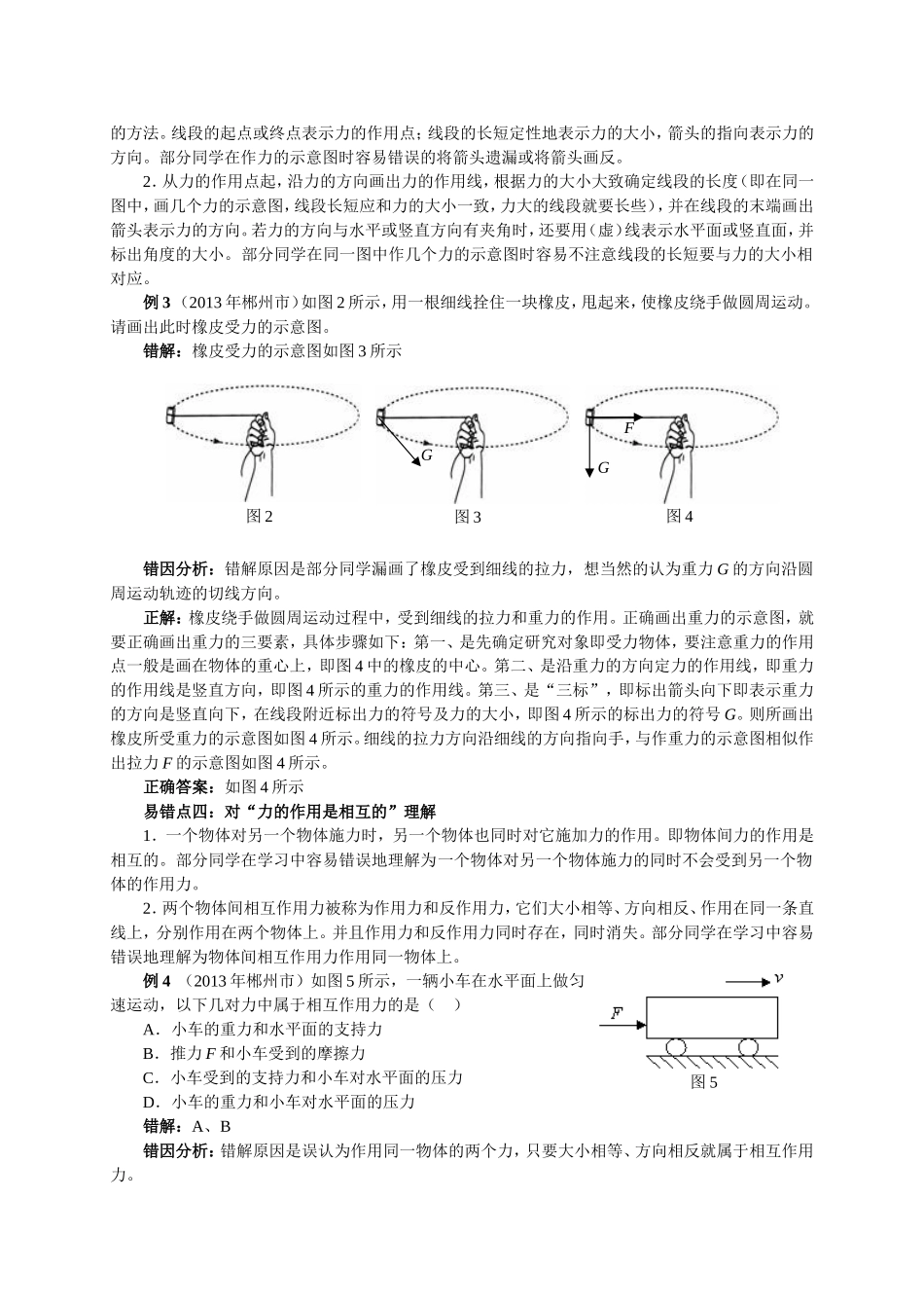“力”常考易错点扫描（人教八年级物理2014年1-2月）_第2页