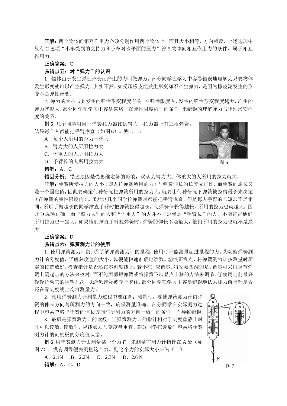 “力”常考易错点扫描（人教八年级物理2014年1-2月）_第3页