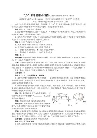 “力”常考易错点扫描（人教八年级物理2014年1-2月）