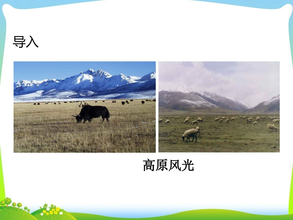 3.2气温的变化与分布—营山涌泉小学_第2页