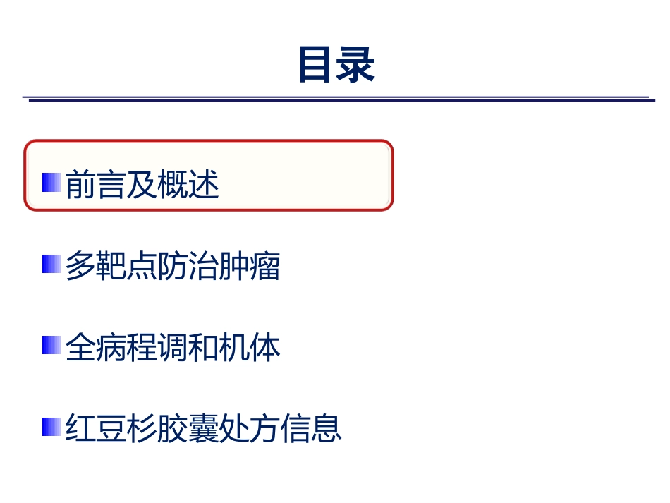 多靶点防治肿瘤_第2页