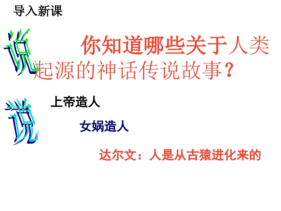 1课《祖国境内的远古居民》_第1页