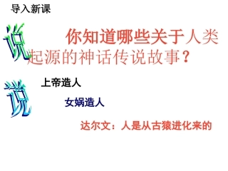 1课《祖国境内的远古居民》