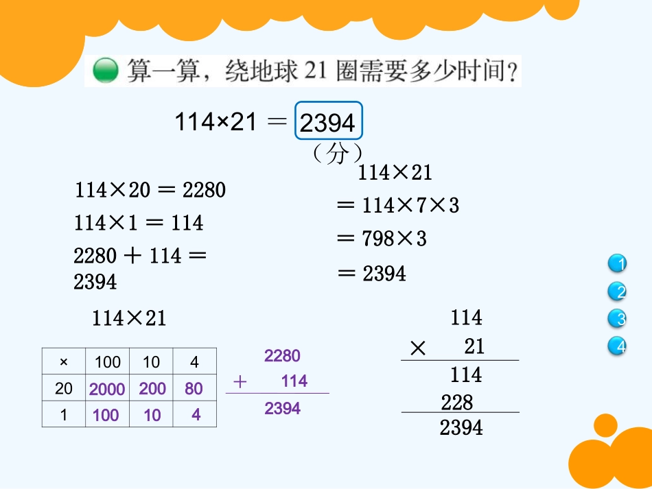 2014四上第三单元卫星运行时间_第3页