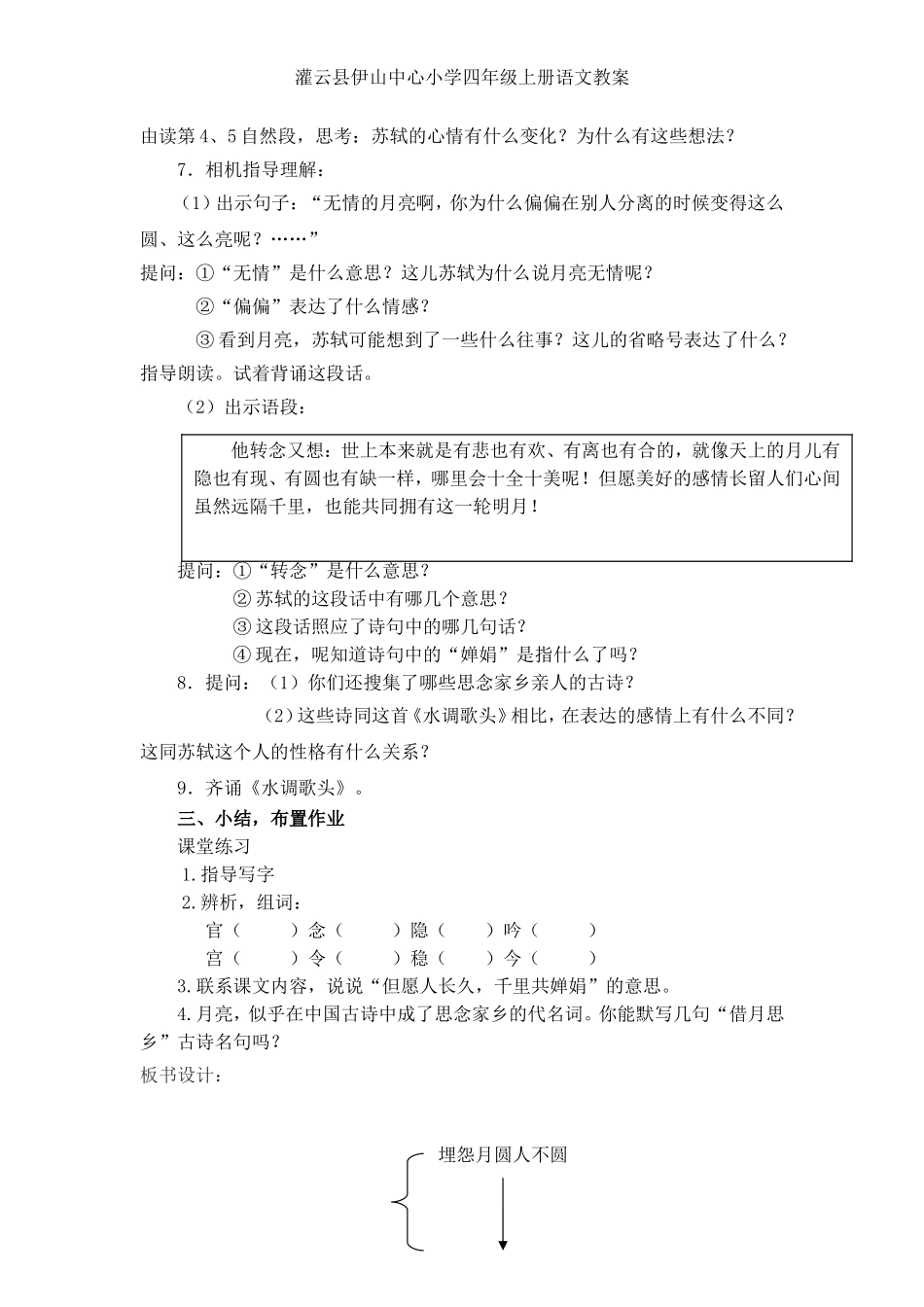 但愿人长久第课时_第2页