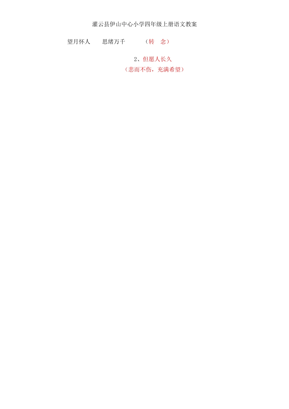 但愿人长久第课时_第3页