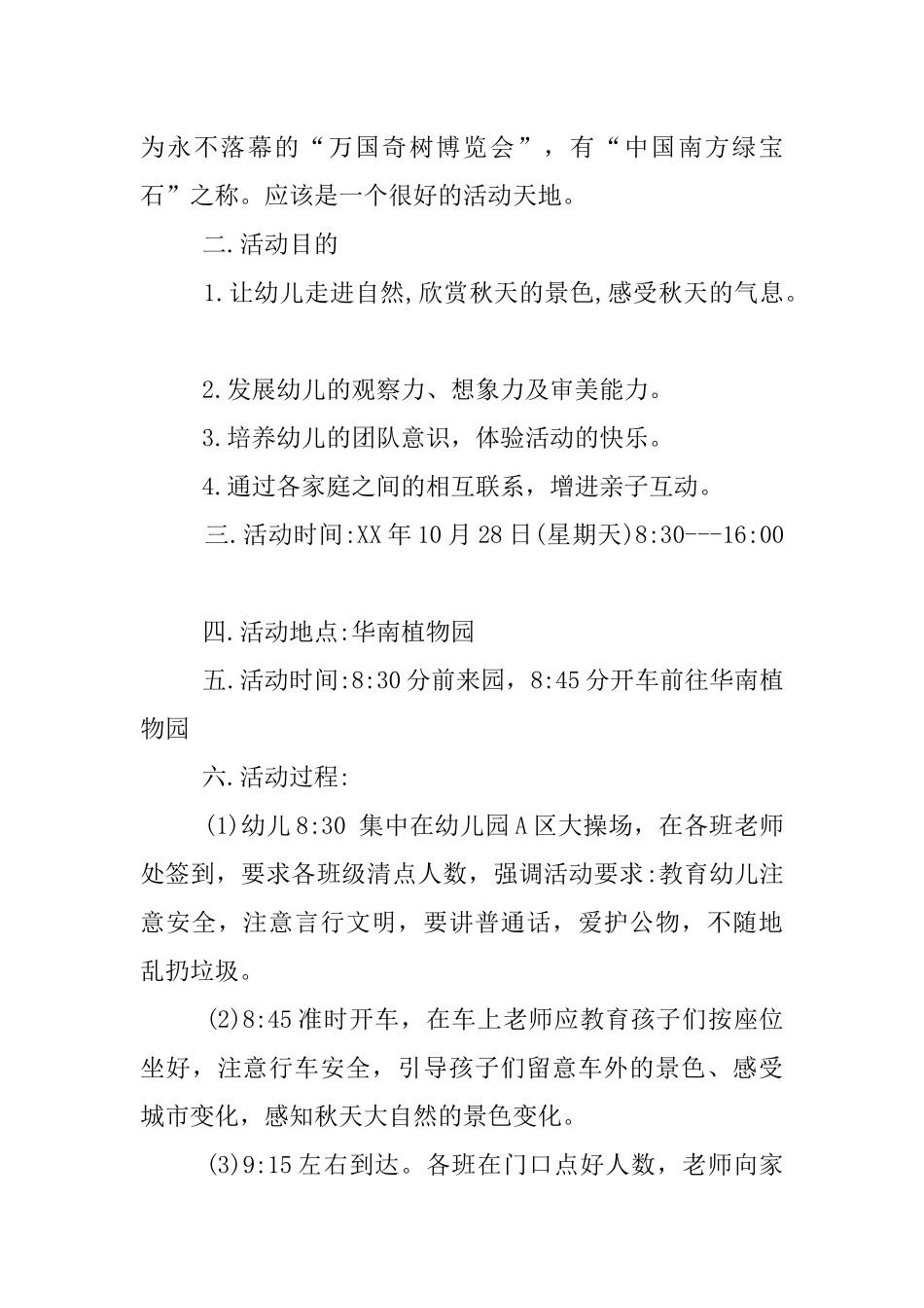 亲子秋游活动方案_第2页