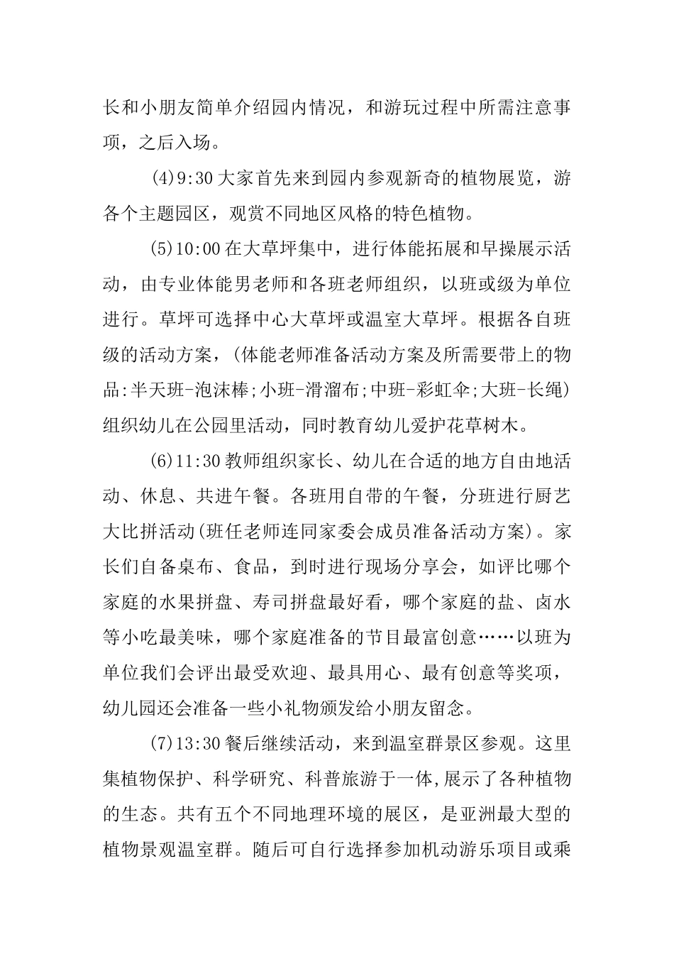 亲子秋游活动方案_第3页