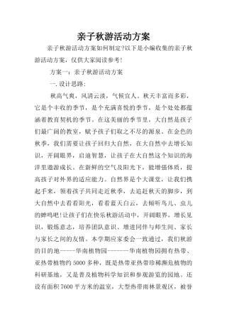 亲子秋游活动方案