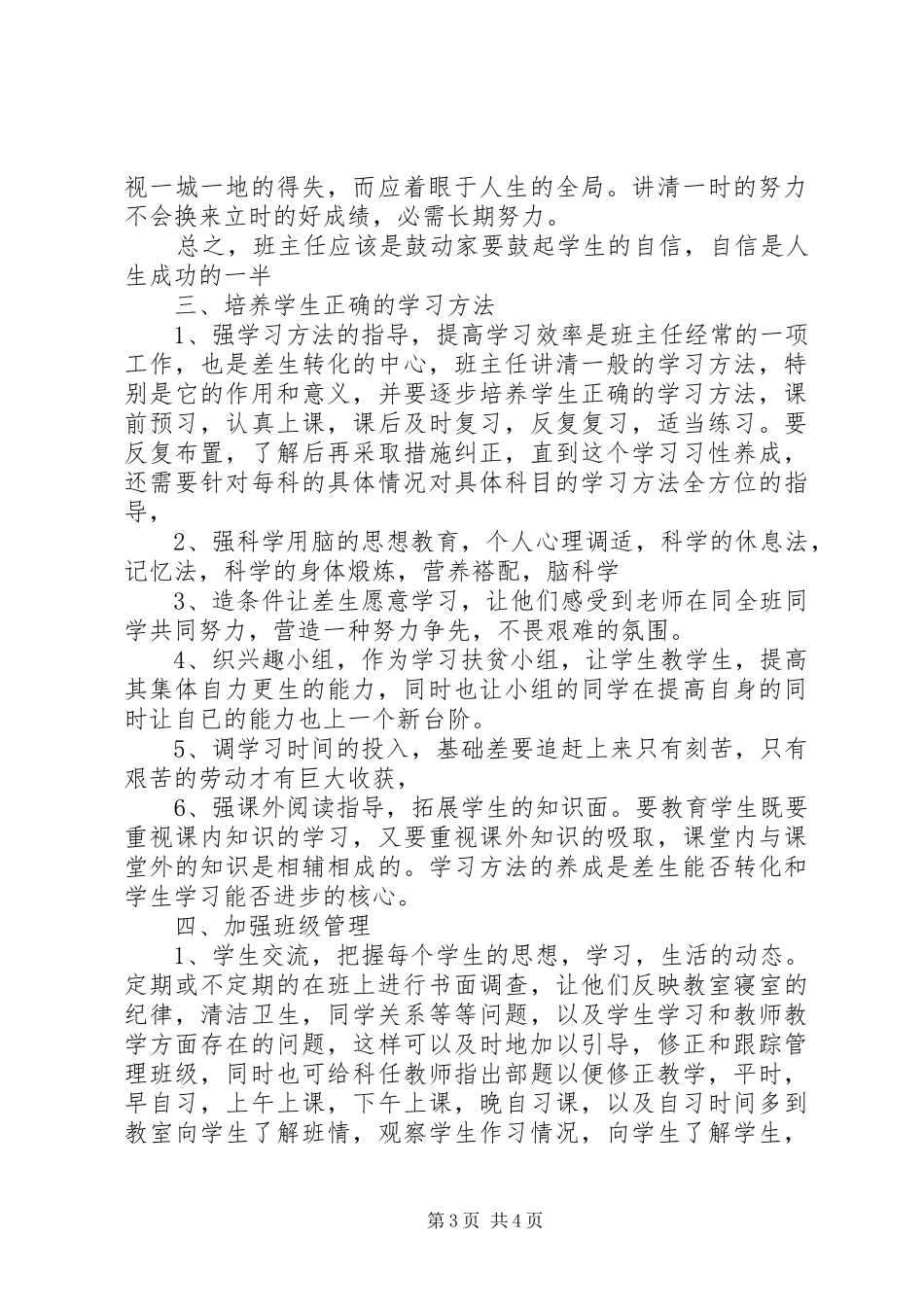 XX年下学期九年级班主任工作计划范文_第3页