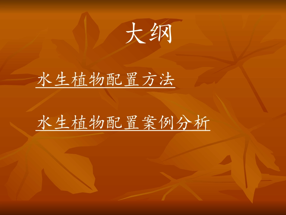 湿地植物配置_第2页