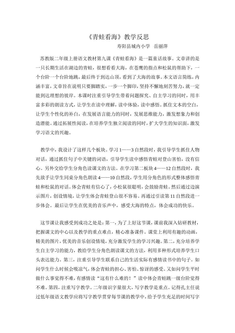 《青蛙看海》教学反思_第1页