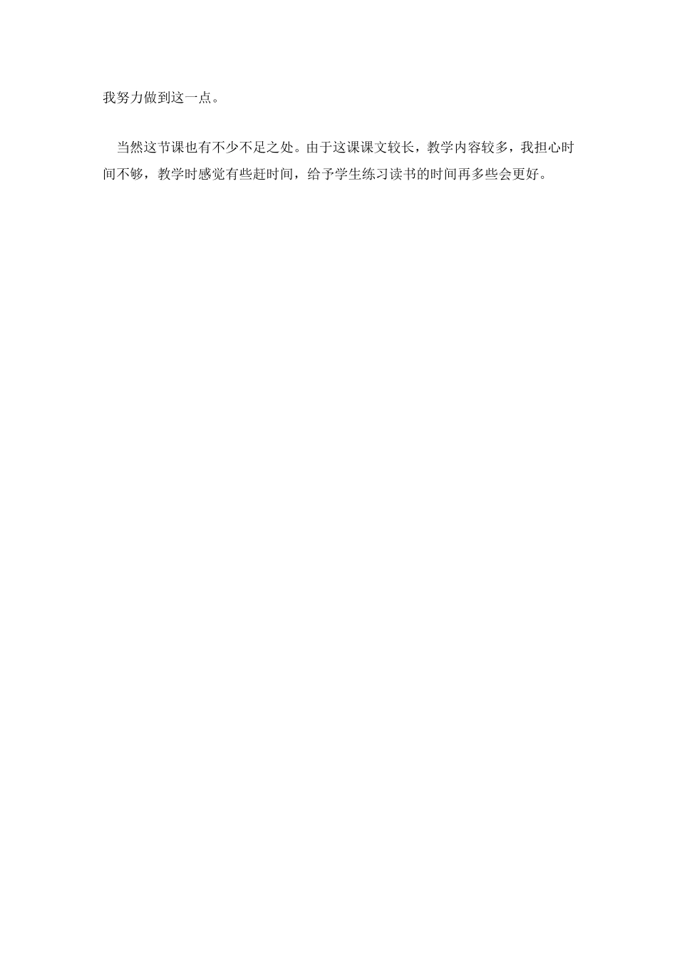 《青蛙看海》教学反思_第2页