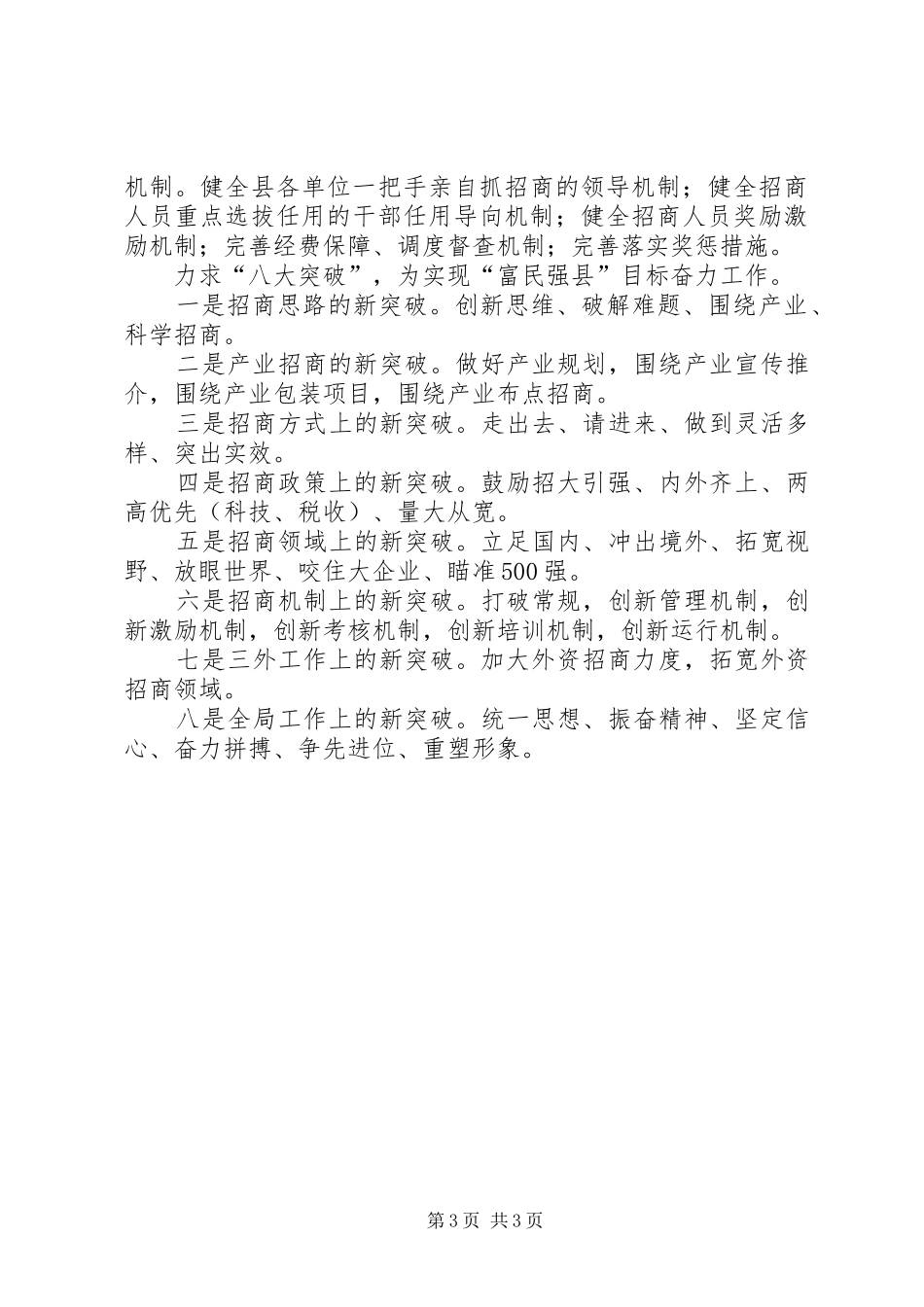 迎新春座谈会发言_第3页