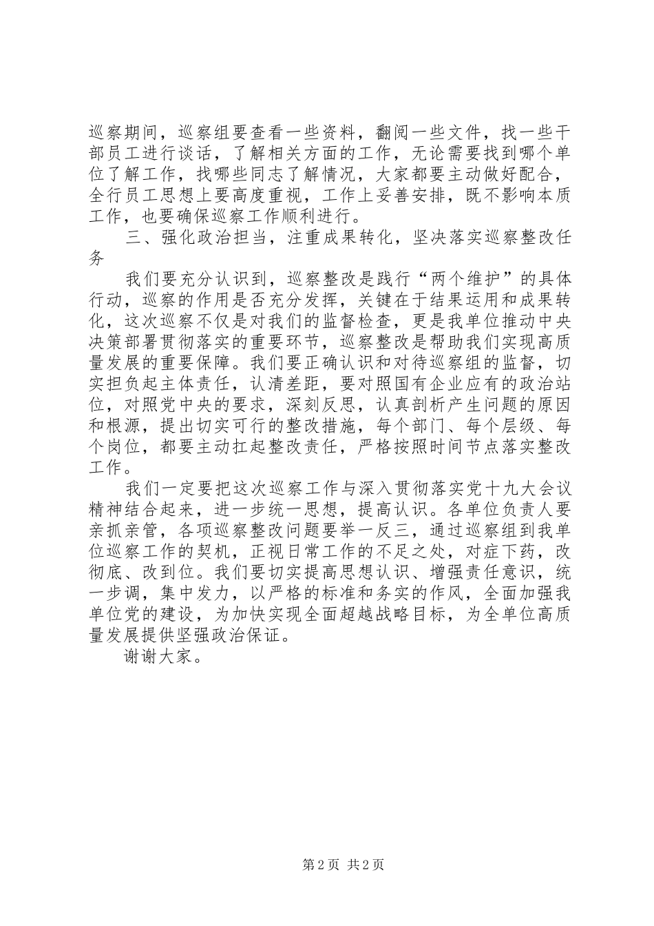 巡察动员会表态发言_第2页