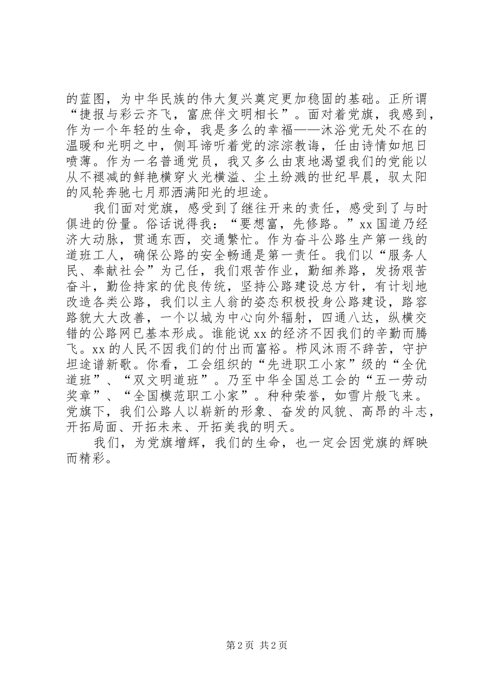 庆七一演讲稿范文：党旗_第2页