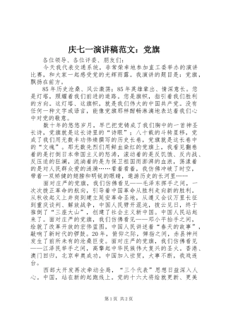 庆七一演讲稿范文：党旗