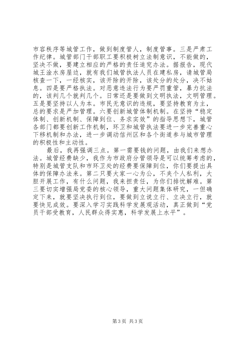 副市长在城管动员会讲话_第3页