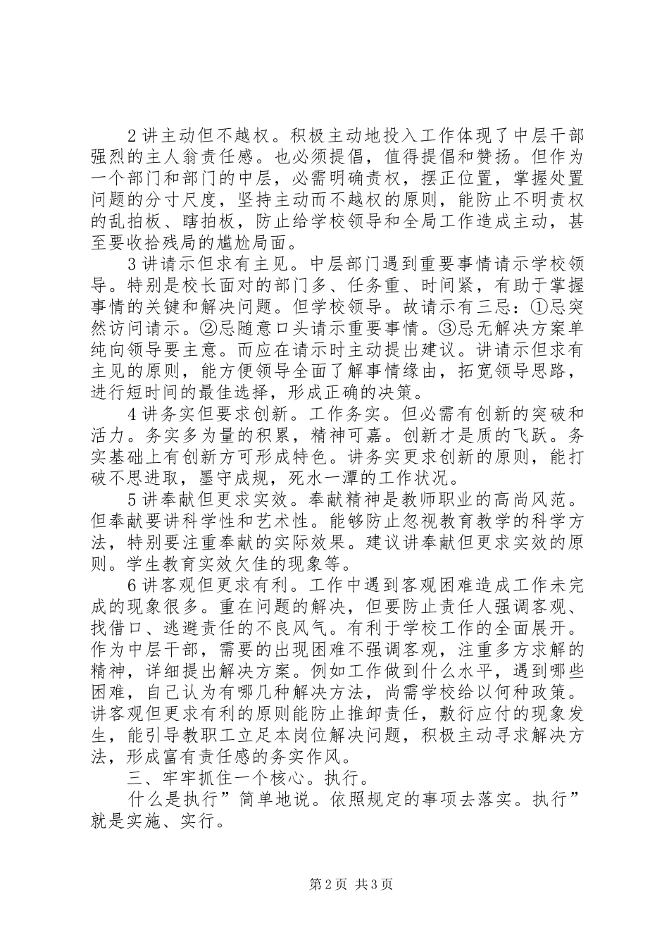 学校中层干部发言_第2页